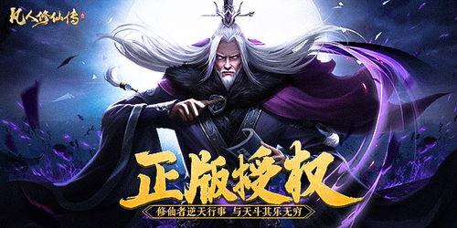 凡人修仙传 2025,凡人修仙传的奇幻新纪元