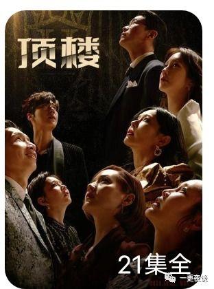 顶楼 第三季,复仇之火重燃，家族恩怨再起