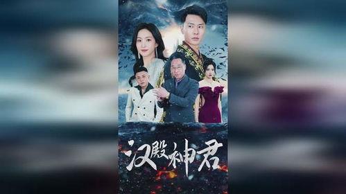 汉殿神君,传奇英雄的辉煌征程