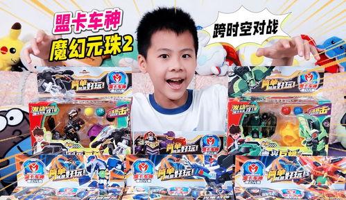 盟卡车神之魔幻元珠第二季